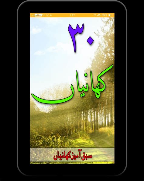 Urdu Pakistani Kahaniyan