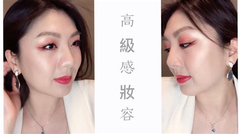 Youtube美妝教學分享 化妝步驟技巧心得 高級感妝容 橘香檳濃眼妝 Coral Champagne Elegant Makeup