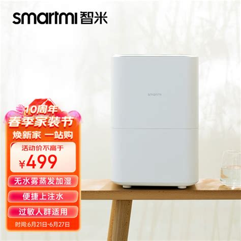 智米（smartmi无雾空气加湿器 桌面纯净型加湿器 4l大容量 卧室母婴家用婴儿 安静睡眠 支持app【图片 价格 品牌 评论】 京东