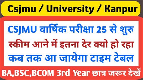 Csjmu वार्षिक परीक्षा अपडेट Csjm University Varshik Exam Time Table Kab Aayega Csjmu Ba 3rd