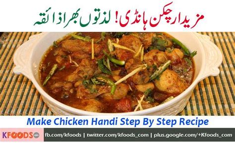 Boneless Murgh Or Chicken Handi Recipe Step By Step چکن ہانڈی