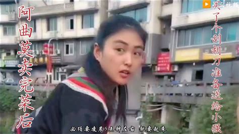 天还没有亮，阿曲莫就背着竹笋和腊肉，来到集市上卖菜了 Youtube