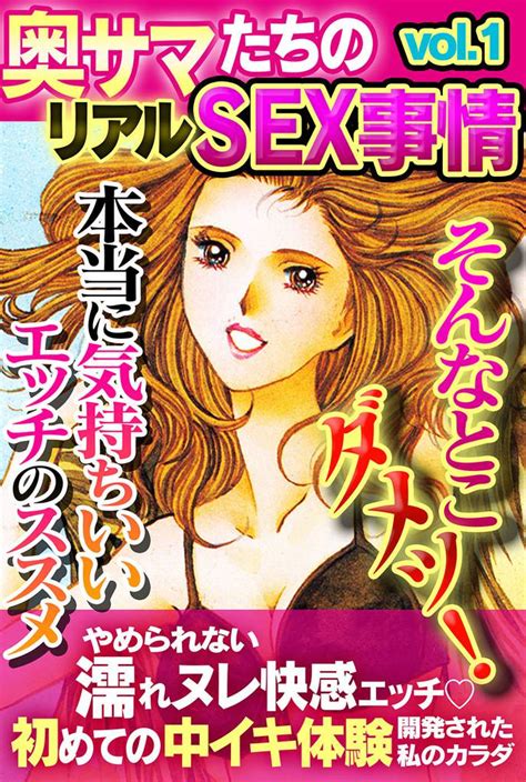 奥サマたちのリアルsex事情のレビュー8件 スキマ 全巻無料漫画が32000冊読み放題！