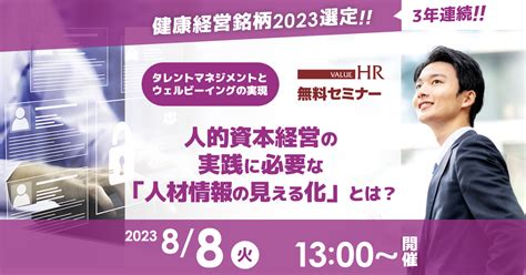 【web無料セミナー開催】バリューhr×カオナビ「人的資本経営の実践に必要な『人材情報の見える化』とは？」｜株式会社バリューhrのプレスリリース