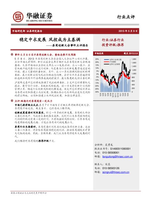 券商创新大会事件点评报告：稳定中求发展风控成为主基调