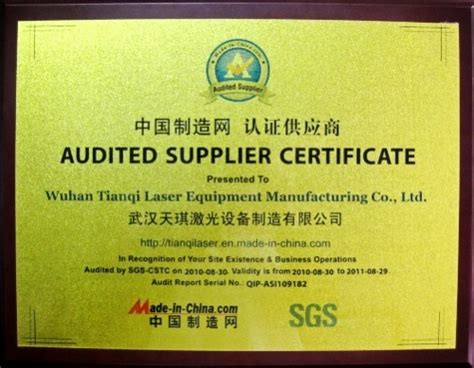 AUDITED SUPPLIER CERTIFICATE Wuhan Tianqi Laser Equipment