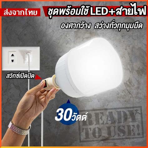 อุปกรณ์หลอดไฟ หลอดไฟ Led Bulb พร้อมสายไฟ ยาว 5เมตร กินไฟน้อยสว่างมาก