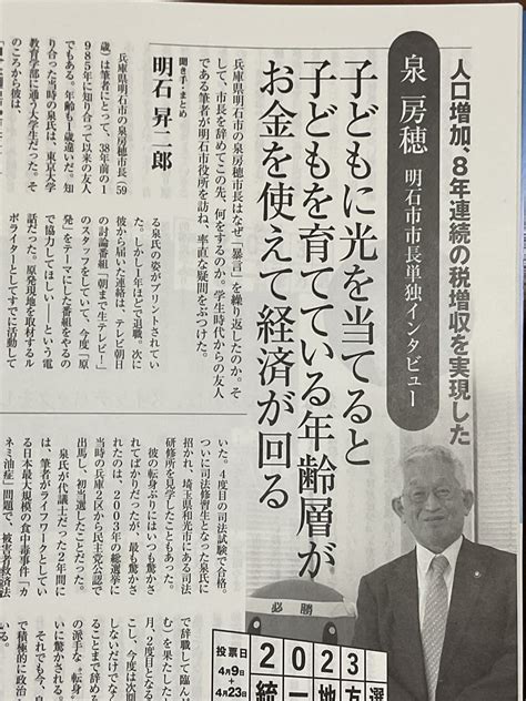 泉 房穂（いずみ ふさほ） On Twitter 『週刊金曜日』の最新号にも「明石市長単独インタビュー」との見出しで、4ページにわたる記事