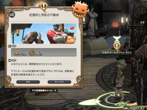 【ff14攻略】シーズナルイベント「紅蓮祭2023」まとめ＆報酬アイテム見た目 パママ Ff14 攻略ガイド