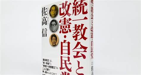 統一教会と自民党の歴史的関係【岸家、安倍家と文鮮明】との蜜月時代を探る Grand Agel Iving Life