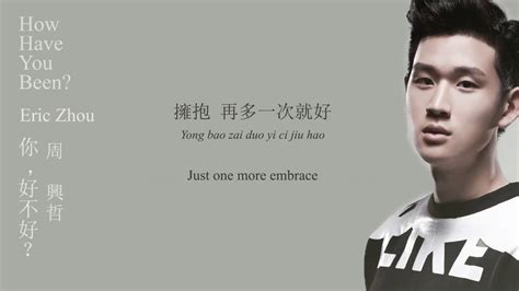 周興哲Eric Zhou 你好不好How Have You Been Lyrics Chi PinYin Eng YouTube