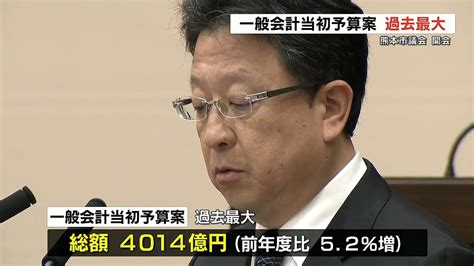 “子ども関連施策” に約620億円など 過去最大となる一般会計当初予算案が提出される 熊本市議会開会 ライブドアニュース