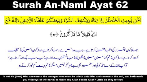 Surah An Naml Ayat An Naml Ayat Surah Naml Ayat