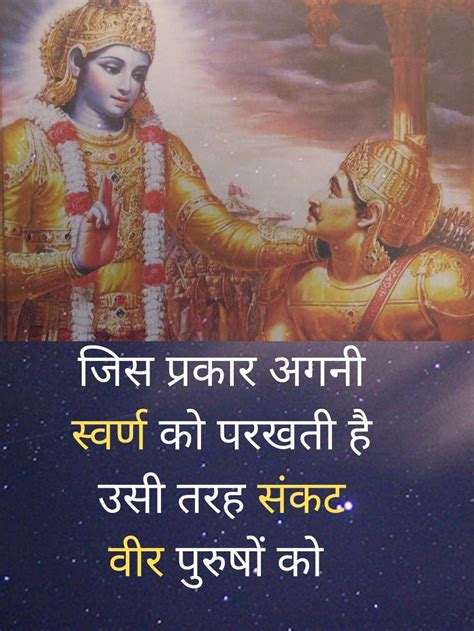 Bhagavad Gita Quotes In Hindi