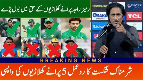 Finally Ramiz Raja Announced 5 Changes In Pakistan Squad For T20 World