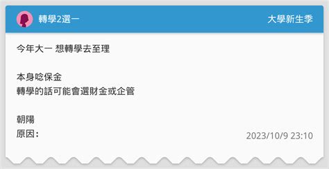 轉學2選一 升大學考試板 Dcard