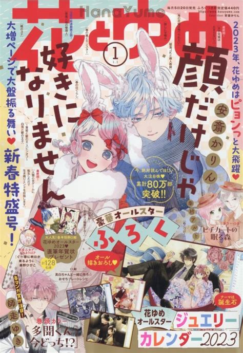 花とゆめ 2023年 1月 1日号 花とゆめ編集部 Hmvandbooks Online 212310123