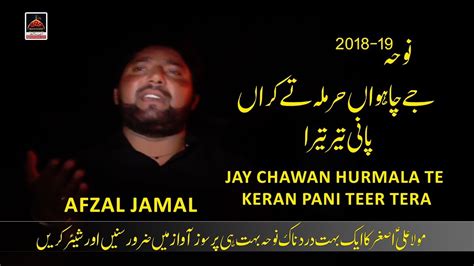 Noha Ali Asghar Jay Chawan Hurmala Te Karan Pani Teer Tera Afzal