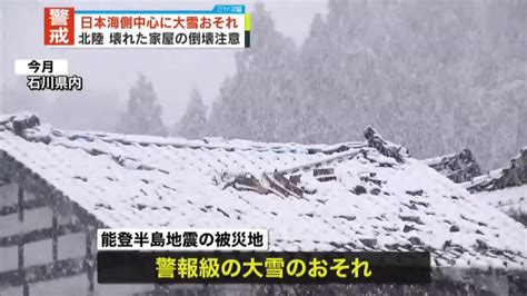 日本海側を中心に大雪のおそれ 北陸などあす夜～あさって（日テレnews Nnn） Yahooニュース