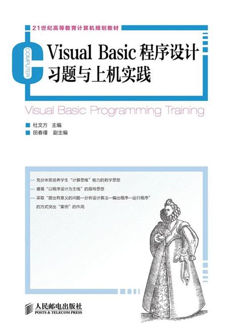 Visual Basic程序设计习题与上机实践百度百科