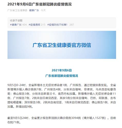 广东9月5日新增本土无症状感染者1例 为广州报告 来自