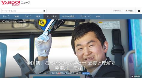 ろう者で全国初のバス運転士、「手話が公用語」のバス会社設立に挑戦！＃かわせみ交通 Campfire キャンプファイヤー