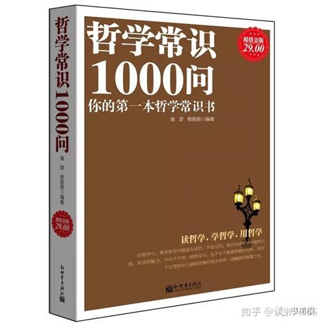 想读点哲学看什么书？6本最适合入门的哲学经典 知乎