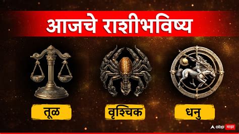 Horoscope Today 22 August 2024 तूळ वृश्चिक राशीसाठी सावधानतेचा इशारा