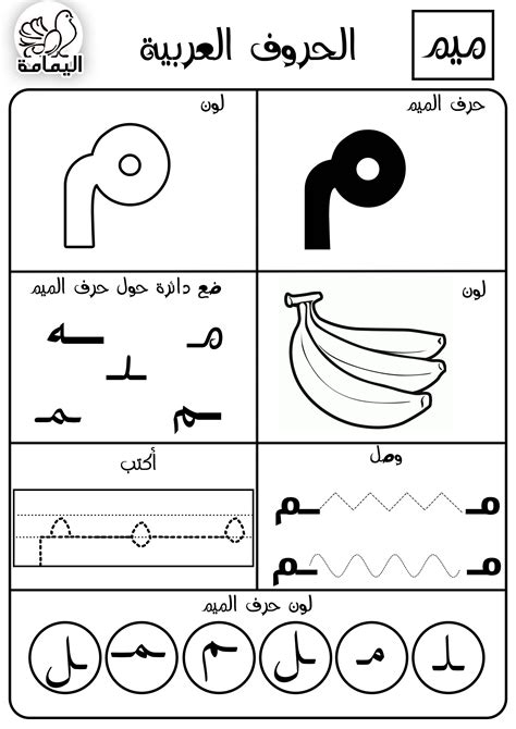 ورقة عمل حرف الميم لرياض الاطفال