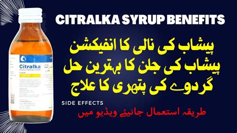 Citralka Syrup Uses And Benefits Peshab Wali Nali Ka Infection