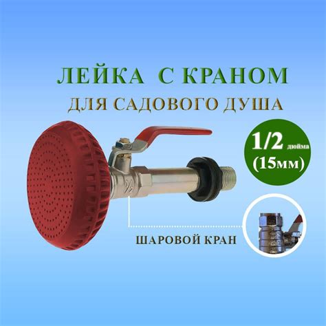 Лейка для летнего душа металлическая / набор для летнего душа с краном ...
