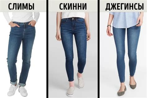 Модные модели женских джинсов 2025: названия, фото
