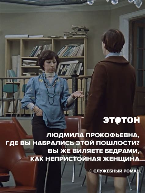 Служебный роман – цитаты из фильма