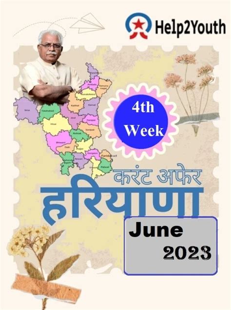 Haryana Current Affair June Fourth Week