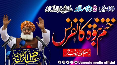 Molana Fazal Ur Rehman Sb Bayan Salana Khatm E Nabuwat Conference