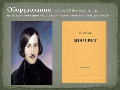 Николай Васильевич Гоголь. Повесть « Портрет» - презентация онлайн
