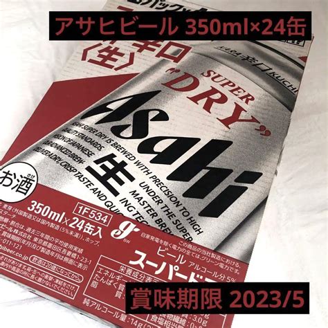 ⑤アサヒビール 1箱350ml×24本賞味期限 2023 5 メルカリ