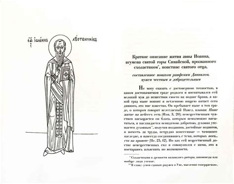 Лествица - Преподобный Иоанн Лествичник купить книгу в магазине ...