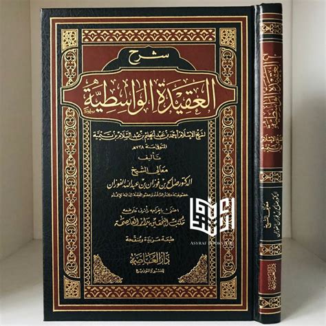 Jual Kitab Syarah Aqidah Wasithiyyah Syaikh Shalih Al Fauzan Syarh