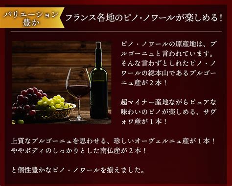 【楽天市場】【送料無料】ワインセット フランス ピノ・ノワール 飲み比べ 6本 セット 赤ワイン 村名クラス入 家飲み 父の日 御祝 誕生日