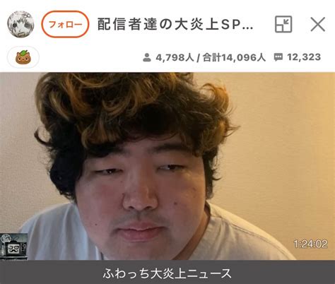 ふわっち監視員 On Twitter ぱるぱる 「ふわっち大炎上ニュースまとめ。まさやん、twitter、ふわっちの個人アカ、lineが