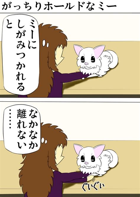 なかなか離れてくれないので 猫の漫画とケモナーの漫画が見れるブログ