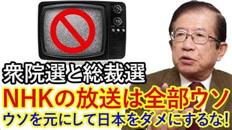 武田邦彦 • 衆院選と総裁選；少しは決めよう：3 景気は民間で。nhkの放送は全部ウソウソを元にして日本をダメにするな！税金を上げて官が主導し