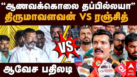 Thirumavalavan Vs Ranjith Vs