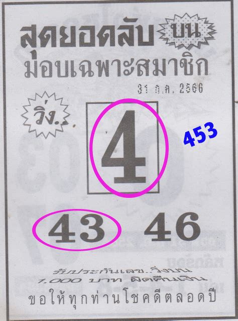 Thai Lottery Best Single Digit Envelop Paper Tips Sep Thai