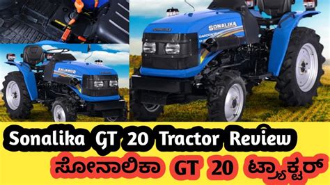 Sonalika Gt 20 Tractor Review ಸೋನಾಲಿಕಾ Gt 20 ಟ್ರ್ಯಾಕ್ಟರ್