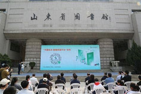 打造全天候阅游体验新场景！山东省2024年全民阅读季暨图书馆服务宣传周正式启动活动平台书香