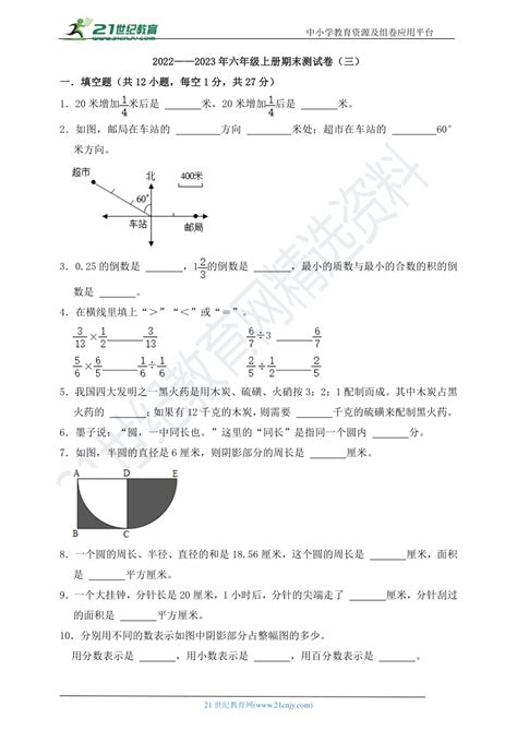 人教版 2022——2023年六年级上册数学期末测试卷（三）（含答案） 21世纪教育网