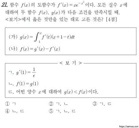 2019년 3월 교육청 모의고사 가형 21번