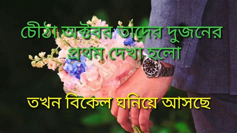 Valobasar Golpo Love Story YouTube